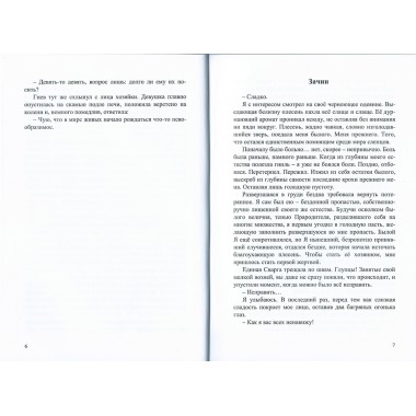 Девять жизней Кота Баюна. Летопись первая. Крадущийся в ночи. А. Окольников