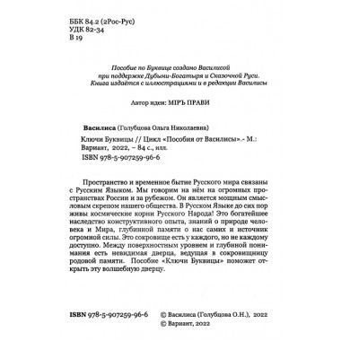 Ключи буквицы. Василиса