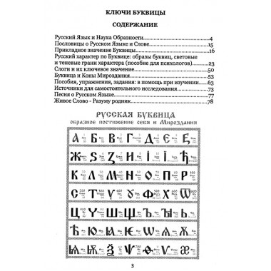 Ключи буквицы. Василиса