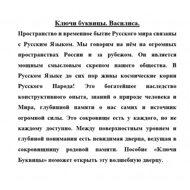 Ключи буквицы. Василиса
