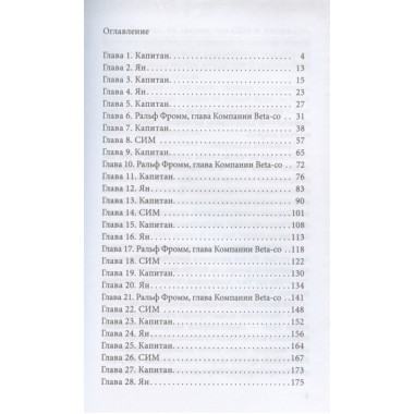 СИМ. Научно-фантастический роман. Lee