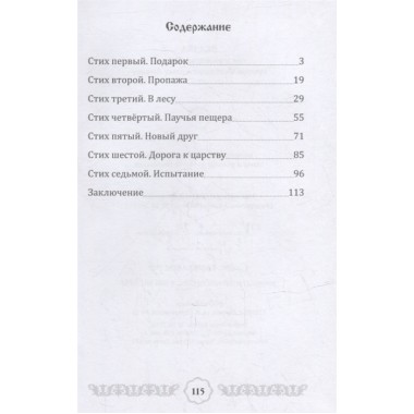Сказка про дружинника Тихона, гусляра Светозара и красу Любаву. А. Львов