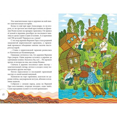 Сказки Деда-Всеведа. Мифы, предания и бывальщины, нашёптанные дорожными ветрами на Русском Севере. А. Ехалов