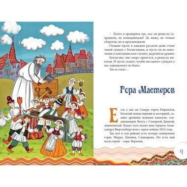 Сказки Деда-Всеведа. Мифы, предания и бывальщины, нашёптанные дорожными ветрами на Русском Севере. А. Ехалов