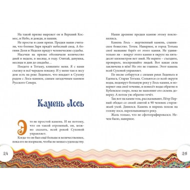 Сказки Деда-Всеведа. Мифы, предания и бывальщины, нашёптанные дорожными ветрами на Русском Севере. А. Ехалов