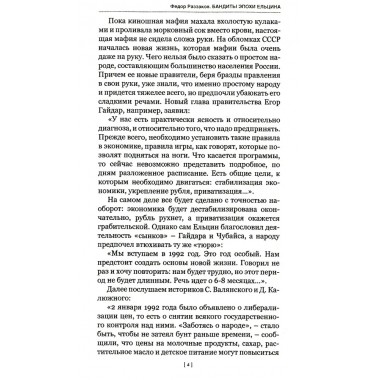 Бандиты эпохи Ельцина, или Россия, кровью умытая. Второе издание. Раззаков Ф.И.