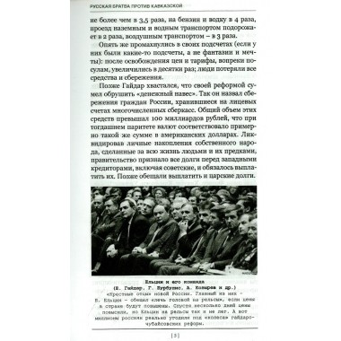 Бандиты эпохи Ельцина, или Россия, кровью умытая. Второе издание. Раззаков Ф.И.