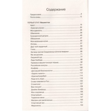 Тюремный дневник. Бутина М.В.