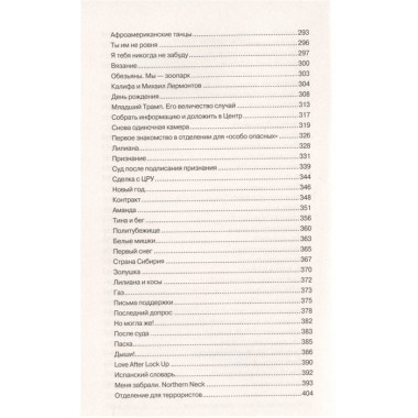 Тюремный дневник. Бутина М.В.