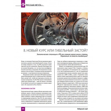 Изборский клуб №4 (102), 2022. Русская Мечта – нетривиальная стратегия