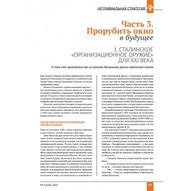 Изборский клуб №4 (102), 2022. Русская Мечта – нетривиальная стратегия