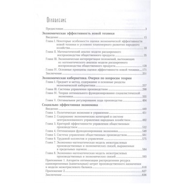 Цифровизация экономического планирования. Кибернетический подход. Ведута Н.И.