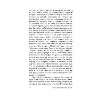 Мертвые души. Гоголь Н.В.