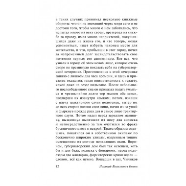 Мертвые души. Гоголь Н.В.