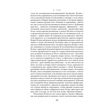 Поющие в терновнике. Маккалоу К.