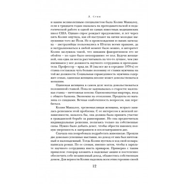 Поющие в терновнике. Маккалоу К.