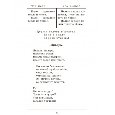 Зима. Первая книга после букваря. 1927 год. Под редакцией Радченко А. И.