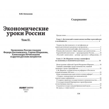 Экономические уроки России (комплет из 3-х томов). Катасонов В.Ю.