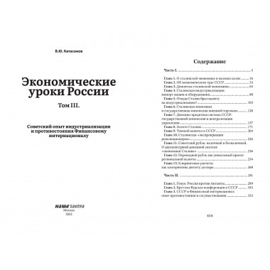 Экономические уроки России (комплет из 3-х томов). Катасонов В.Ю.