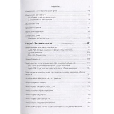 Справочник педиатра. 4-е изд. Шабалов Н. П.