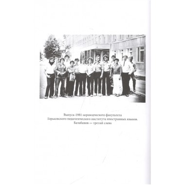 Алексей Балабанов. Встать за брата... Предать брата.... Старостенко Г.В.