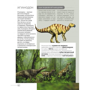 Всё о динозаврах.