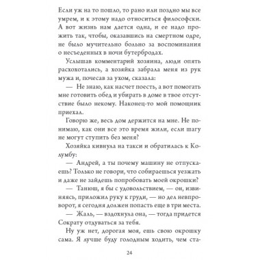 Приключения кота Сократа в Кремле. Самарский М.А.