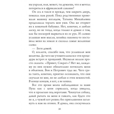 Приключения кота Сократа в Кремле. Самарский М.А.