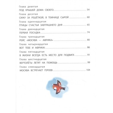 Приключения попугая Кеши. Курляндский А.Е.