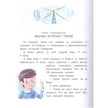 Приключения попугая Кеши. Курляндский А.Е.