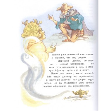 Все лучшие сказки мира (ил. Р. Клок). Андерсен Г.-Х., Гримм В. и Я., Перро Ш. и др.