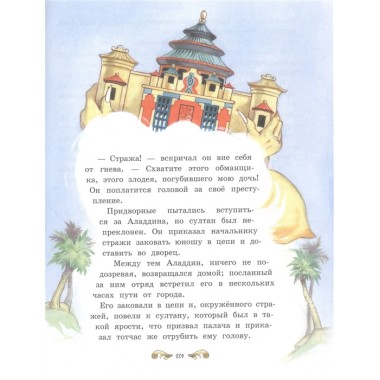 Все лучшие сказки мира (ил. Р. Клок). Андерсен Г.-Х., Гримм В. и Я., Перро Ш. и др.