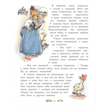 Все лучшие сказки мира (ил. Р. Клок). Андерсен Г.-Х., Гримм В. и Я., Перро Ш. и др.