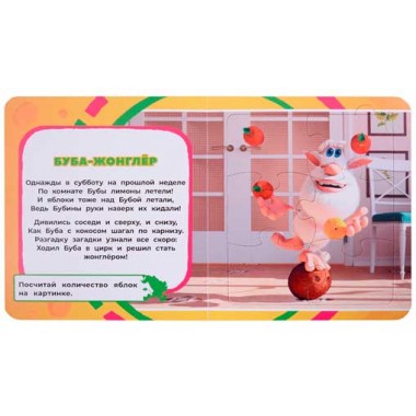 Буба. Лучшие друзья. Книжка с пазлами. Мироненко А.