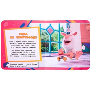 Буба. Новые приключения. Книжка с пазлами. Мироненко А.