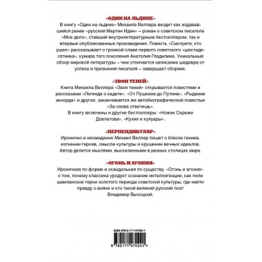 Веллер: книги, литература, история. Веллер М.И.