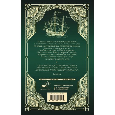 Изумрудный атлас. Стивенс Д.