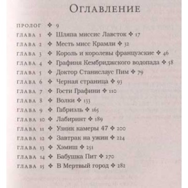 Изумрудный атлас. Стивенс Д.