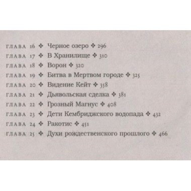 Изумрудный атлас. Стивенс Д.