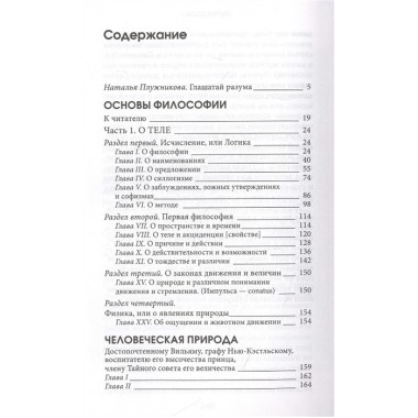 Левиафан. Гоббс Т.