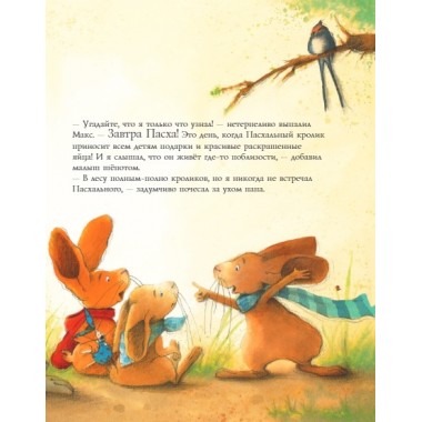Праздничные истории кролика Пауля. Венингер Б., Тарле Е.