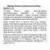 Прорыв Лужско-Старорусского рубежа. Бирюк С.Н.