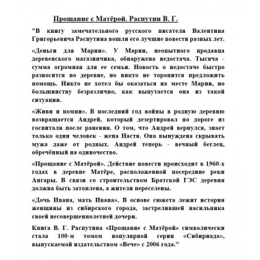 Прощание с Матёрой. Распутин В.Г.
