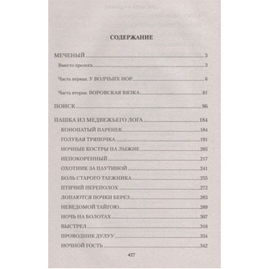 Меченый. Федосеев Г.А.