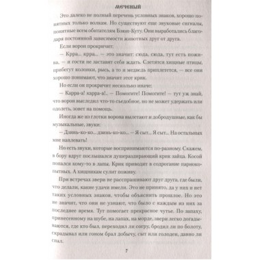 Меченый. Федосеев Г.А.