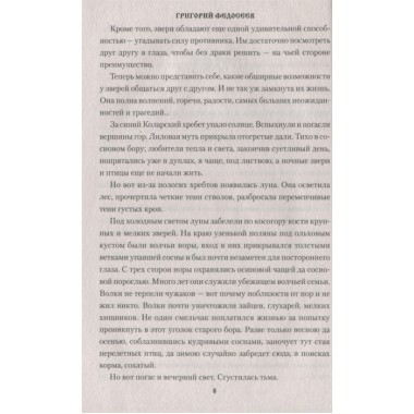 Меченый. Федосеев Г.А.