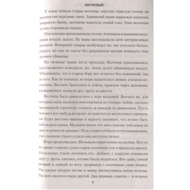 Меченый. Федосеев Г.А.