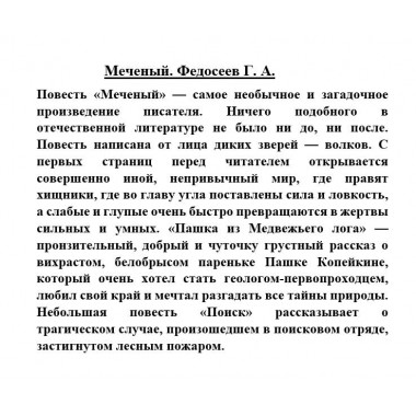 Меченый. Федосеев Г.А.