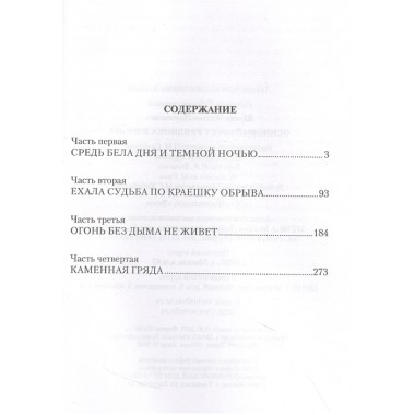 Осиновый крест урядника Жигина. Щукин М.Н.