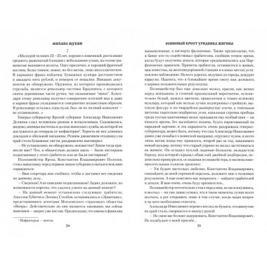 Осиновый крест урядника Жигина. Щукин М.Н.